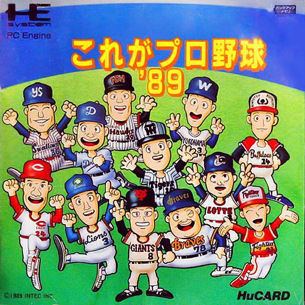 これがプロ野球'89(ヒューカード専用)