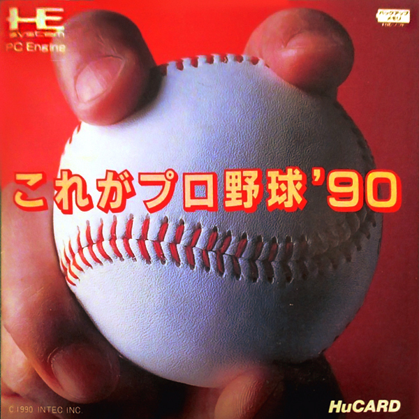 これがプロ野球'90(ヒューカード専用)