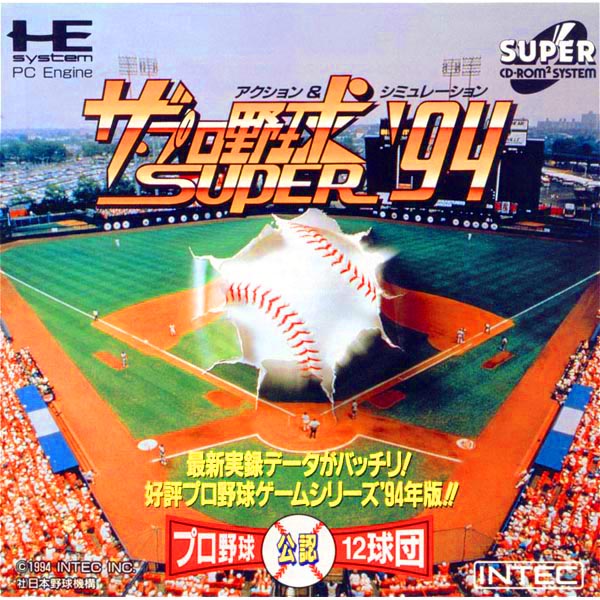 ザ・プロ野球スーパー'94(スーパーCD-ROM2専用)