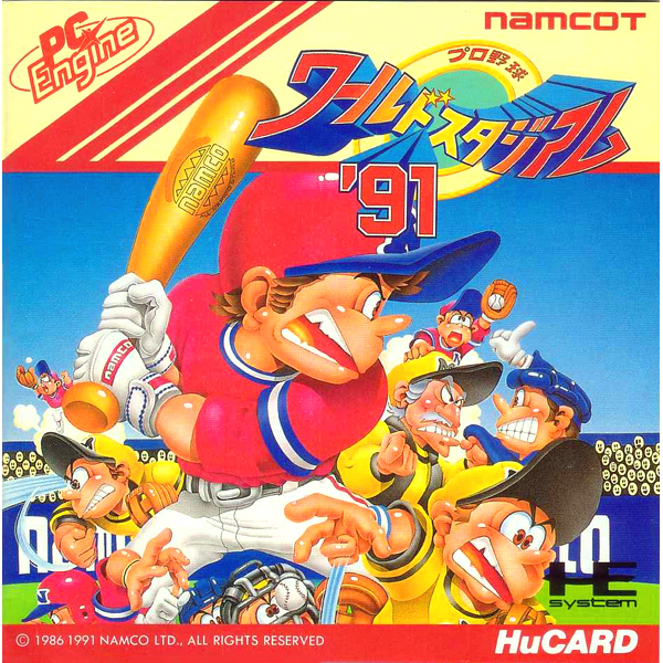 プロ野球ワールドスタジアム'91(ヒューカード専用)