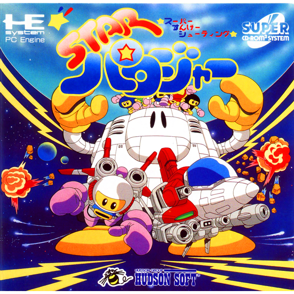 スターパロジャー(スーパーCD-ROM2専用)