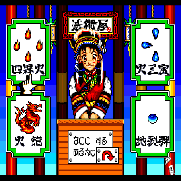 極楽!中華大仙(ヒューカード専用)｜PCエンジン (PCE)｜タイトー