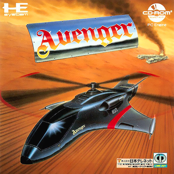 アヴェンジャー(CD-ROM2専用)