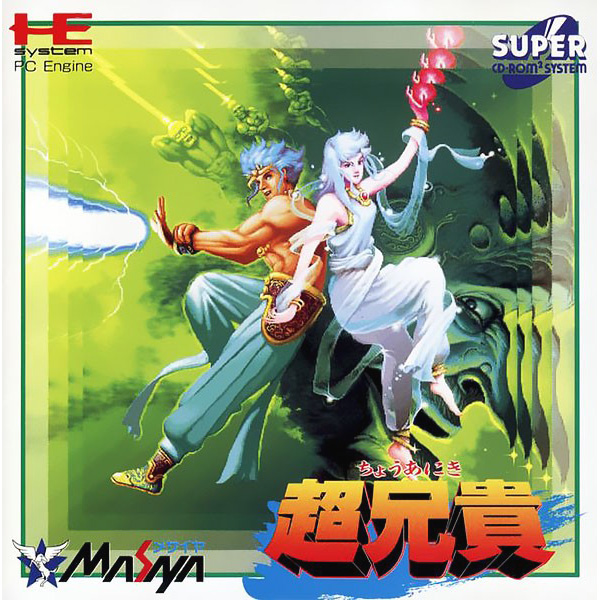 超兄貴(スーパーCD-ROM2専用)