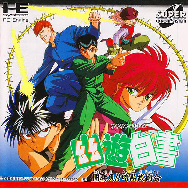 幽遊白書 闇勝負!!暗黒武術会(スーパーCD-ROM2専用)