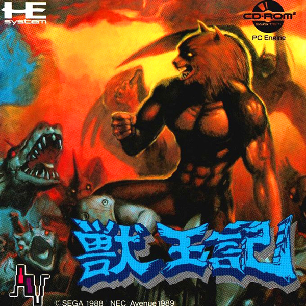 獣王記(CD-ROM2専用)