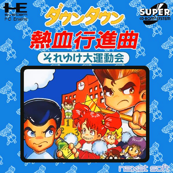 ダウンタウン熱血行進曲 それゆけ大運動会(スーパーCD-ROM2専用)