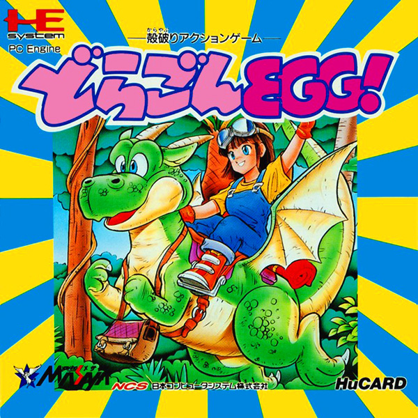 ドラゴンEGG!(ヒューカード専用)