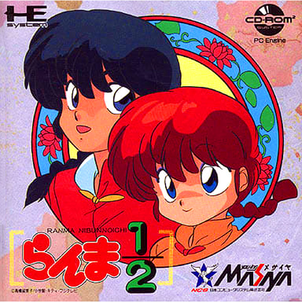 らんま1/2(CD-ROM2専用)