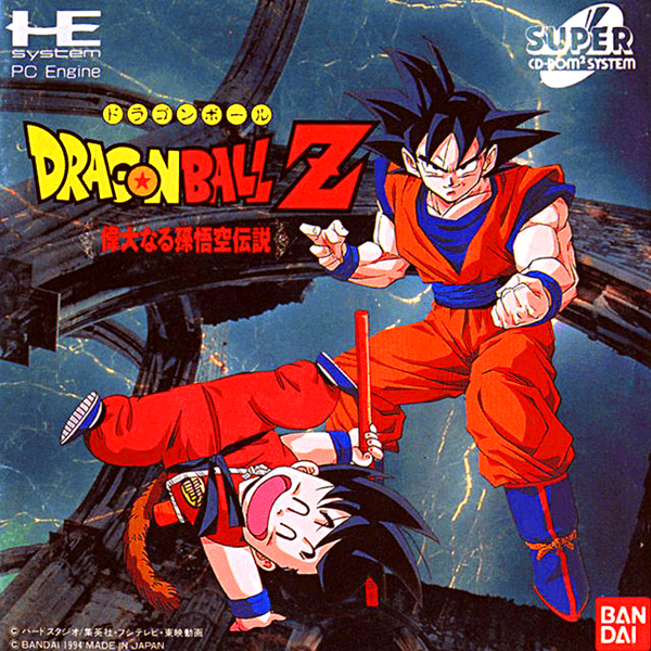 ドラゴンボールZ 偉大なる孫悟空伝説(スーパーCD-ROM2専用)