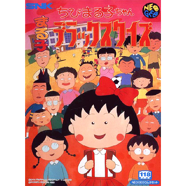 ちびまる子ちゃん まる子デラックスクイズのパッケージ