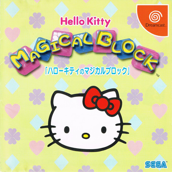 ハローキティのマジカルブロック