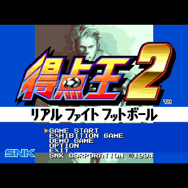 得点王2 リアルファイトフットボール|ネオジオ (NG)|SNK|レトロ