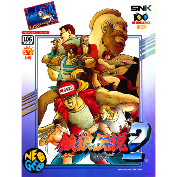 餓狼伝説2 新たなる闘い|ネオジオ (NG)|SNK|レトロゲームから最新 餓狼伝説2 新たなる闘い|ネオジオ (NG)|SNK|レトロゲームから最新
