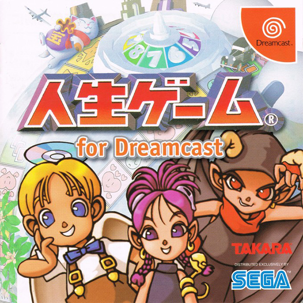 人生ゲーム for Dreamcast