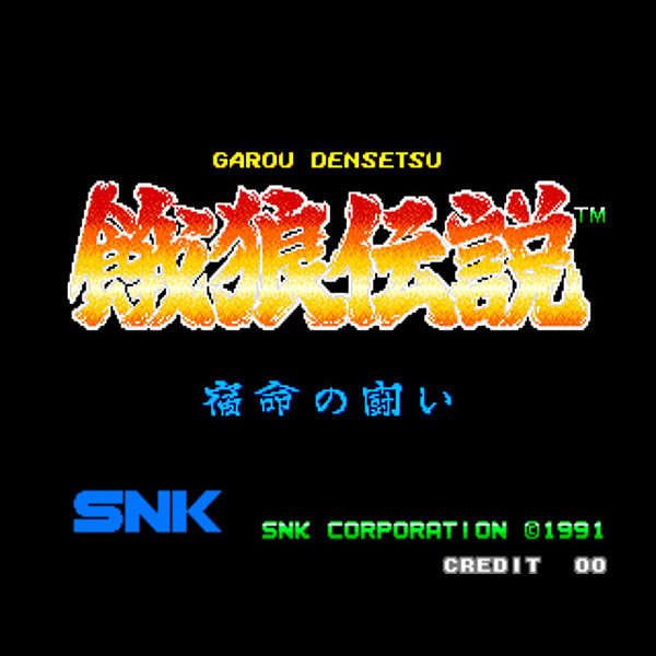 2024-25 秋冬新作  餓狼伝説 (NCD)｜SNK｜レトロゲームから 宿命の闘い｜ネオジオCD ゲーム基板