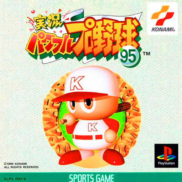 実況パワフルプロ野球'95