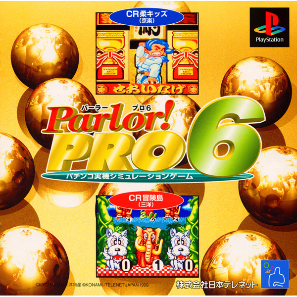 パーラープロ6(パチンコ実機シミュレーションゲーム)