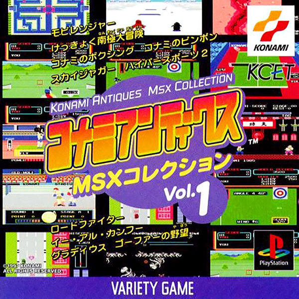 コナミアンティークスMSXコレクション Vol.1