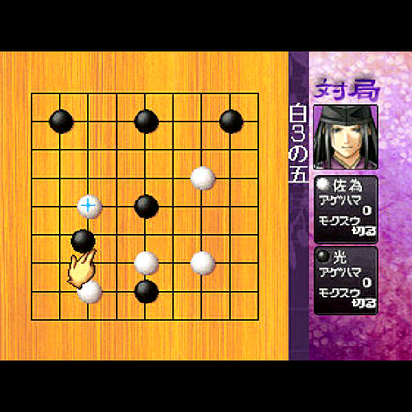 ヒカルの碁 平安幻想異聞録｜プレイステーション (PS1)｜コナミ