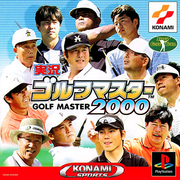 実況ゴルフマスター2000