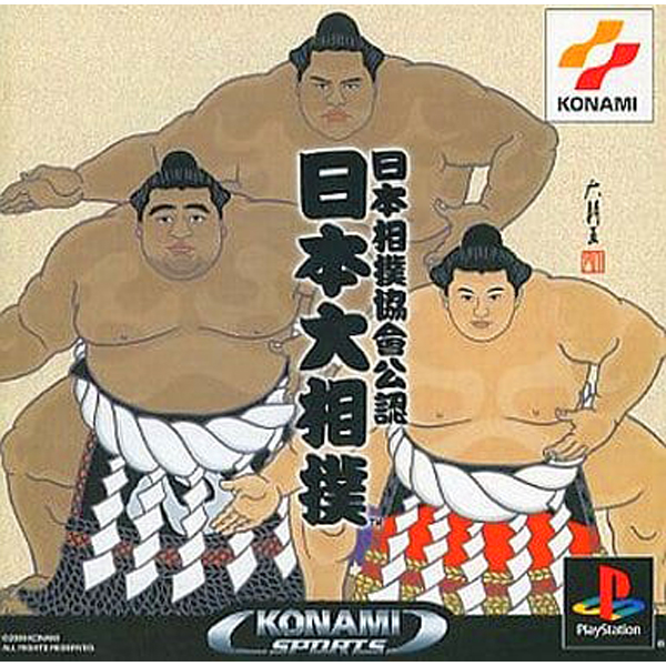 日本相撲協會公認 日本大相撲