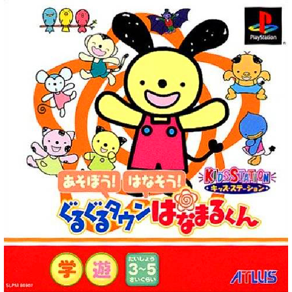 ぐるぐるタウンはなまるくん(キッズステーション)