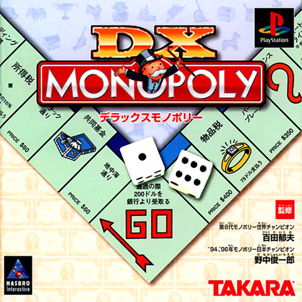 DXモノポリー