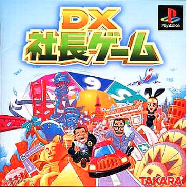 DX社長ゲーム