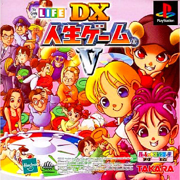 DX人生ゲーム5