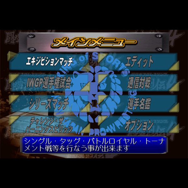 新日本プロレスリング 闘魂烈伝4｜ドリームキャスト (DC