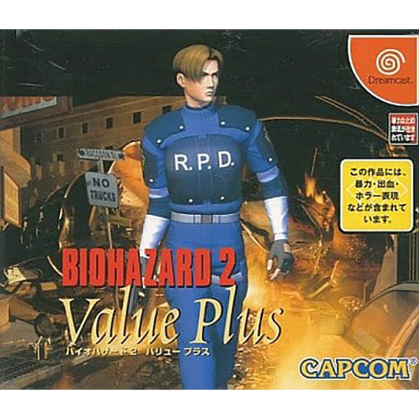 バイオハザード2 Value Plus