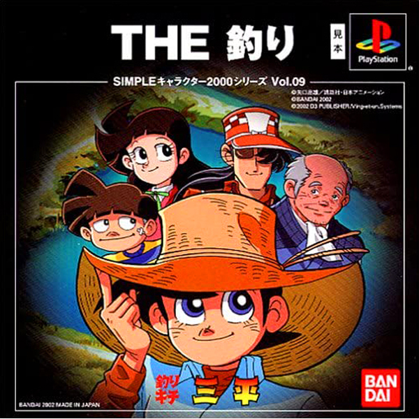 THE 釣り 釣りキチ三平(SIMPLEキャラクター2000シリーズ Vol.09)