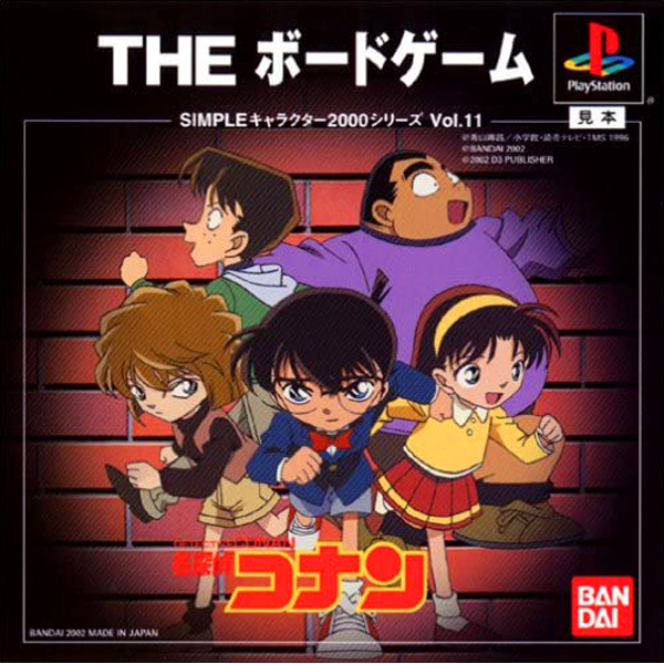THE ボードゲーム 名探偵コナン(SIMPLEキャラクター2000シリーズ Vol.11)