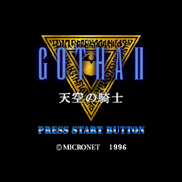 お手頃価格 ゴータ2 天空の騎士｜プレイステーション (PS1)｜コーエー 家庭用ゲームソフト