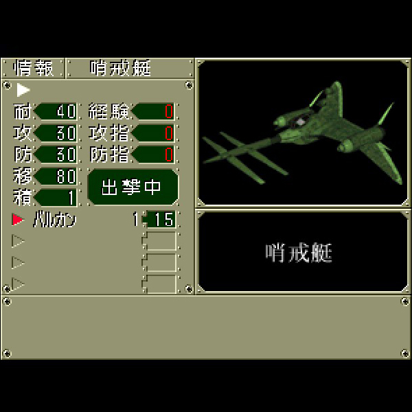 ゴータ2 天空の騎士｜プレイステーション (PS1)｜コーエー