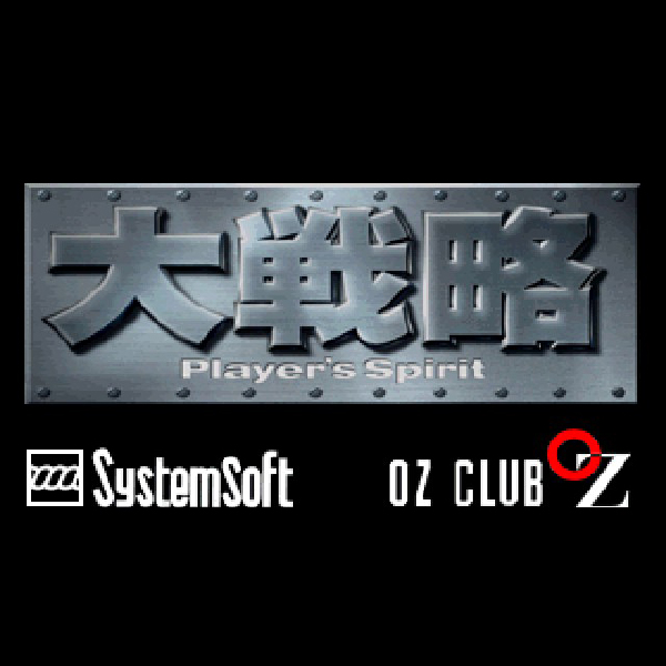 Amazon | 大戦略プレイヤ-ズスピリット | ゲームソフト