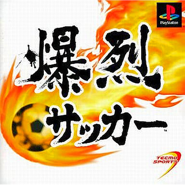 爆烈サッカー