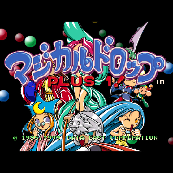 マジカルドロップ3+ワンダホー!｜プレイステーション (PS1