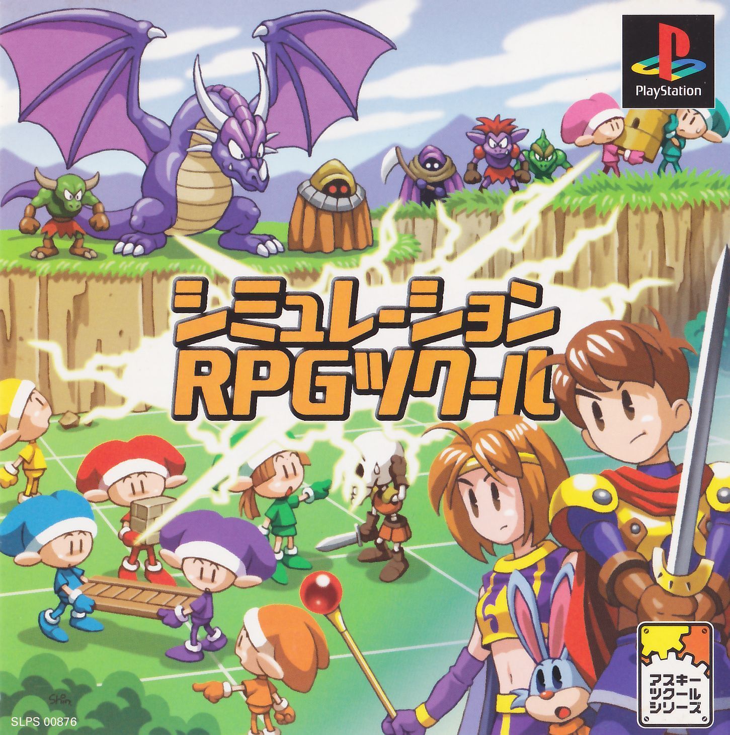 シミュレーションRPGツクール