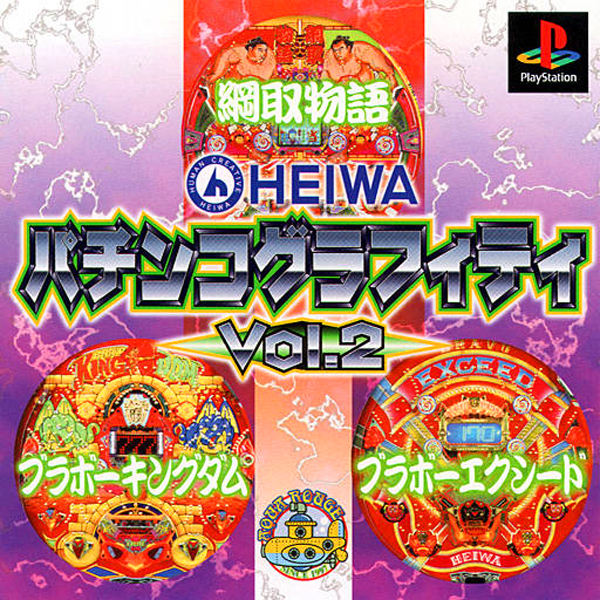 HEIWA パチンコグラフィティ Vol.2