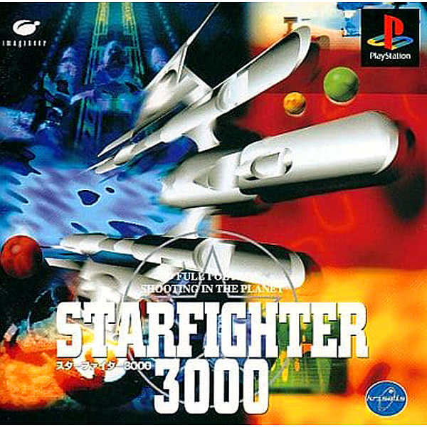 スターファイター3000