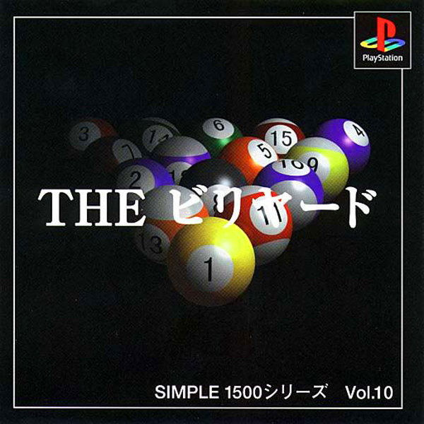 THE ビリヤード(SIMPLE1500シリーズ Vol.10)