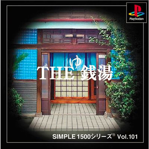 THE 銭湯(SIMPLE1500シリーズ Vol.101)