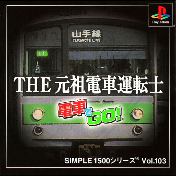 THE 元祖電車運転士 電車でGO!(SIMPLE1500シリーズ Vol.103)