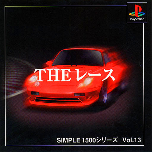 THE レース(SIMPLE1500シリーズ Vol.13)