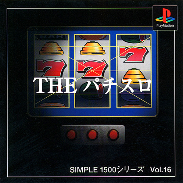 THE パチスロ(SIMPLE1500シリーズ Vol.16)