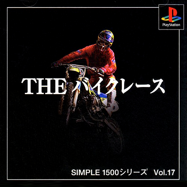 THE バイクレース(SIMPLE1500シリーズ Vol.17)