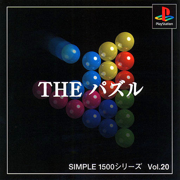 THE パズル(SIMPLE1500シリーズ Vol.20)