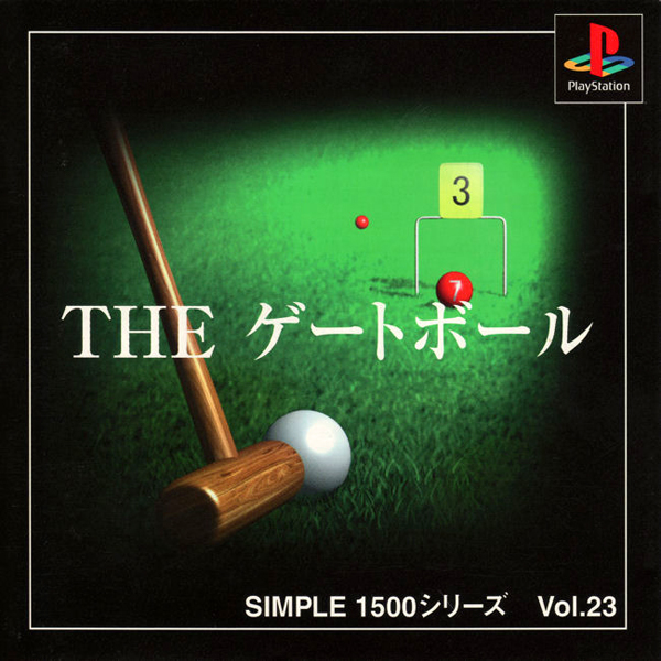 THE ゲートボール(SIMPLE1500シリーズ Vol.23)